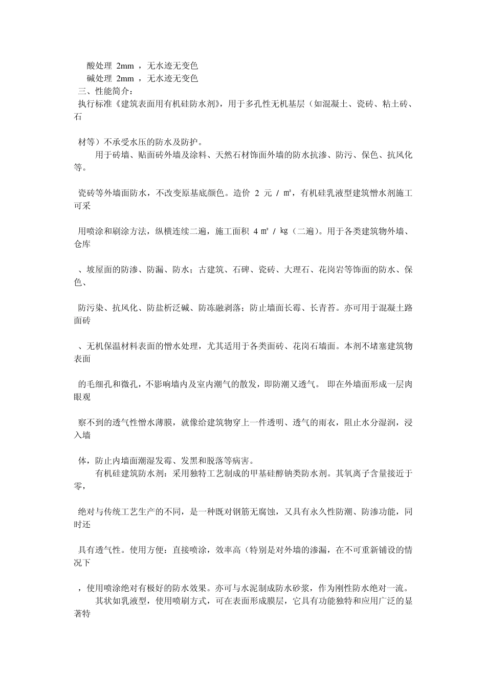 有机硅外墙防水剂_第3页