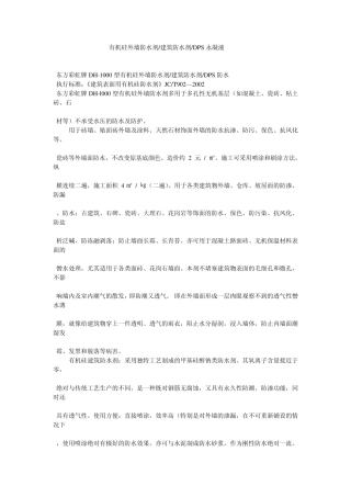 有机硅外墙防水剂