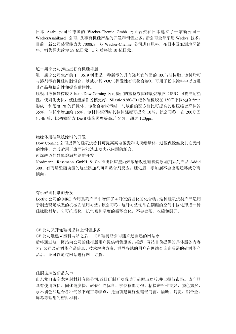 有机硅应用发展及分析_第3页