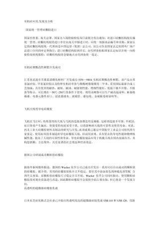 有机硅应用发展及分析