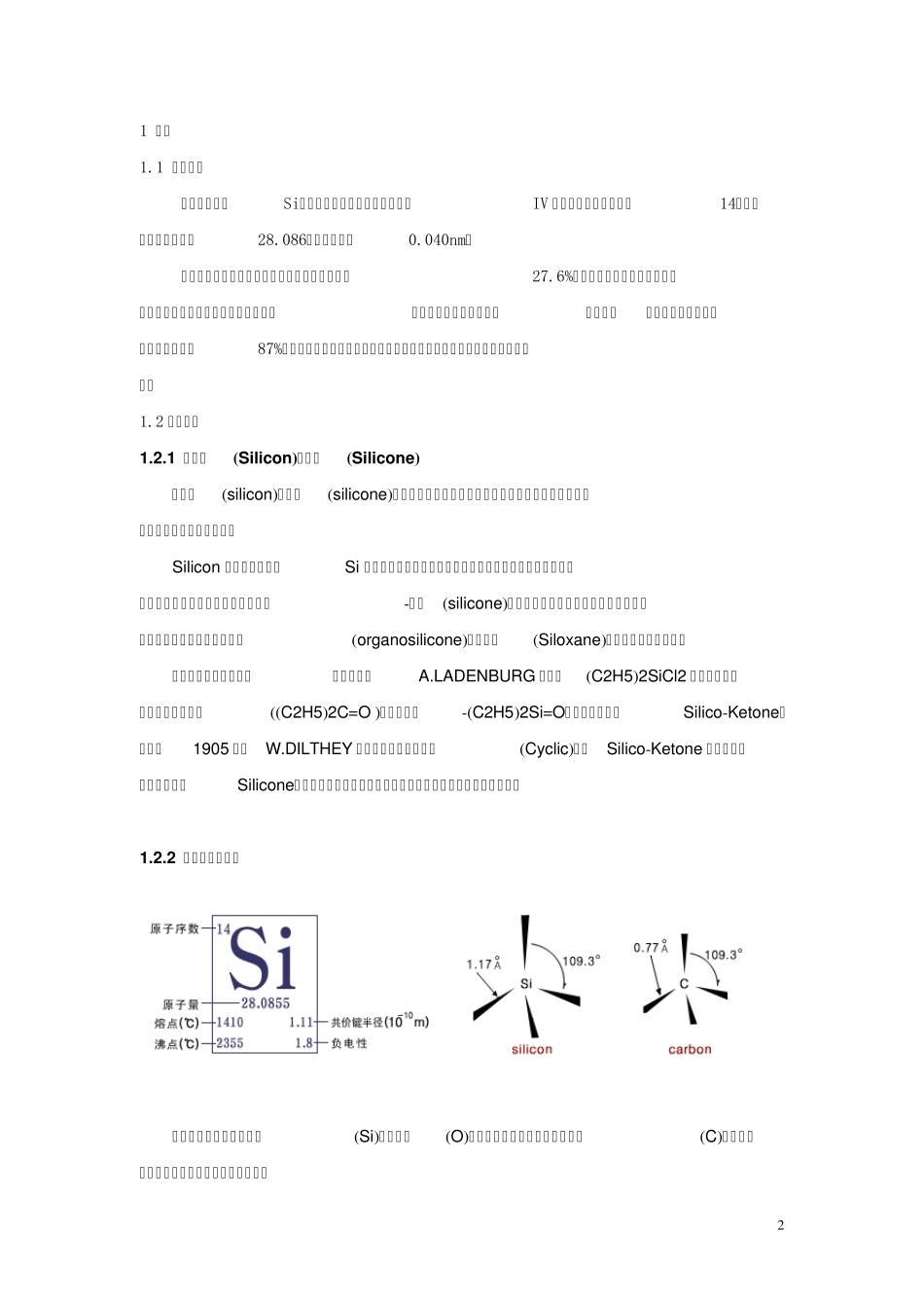 有机硅材料小知识_第2页