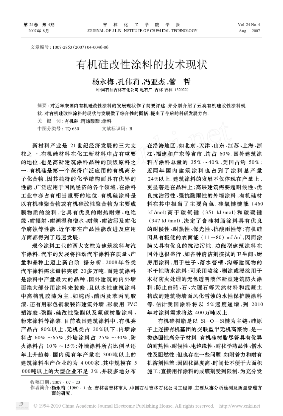 有机硅改性涂料的技术现状_第1页