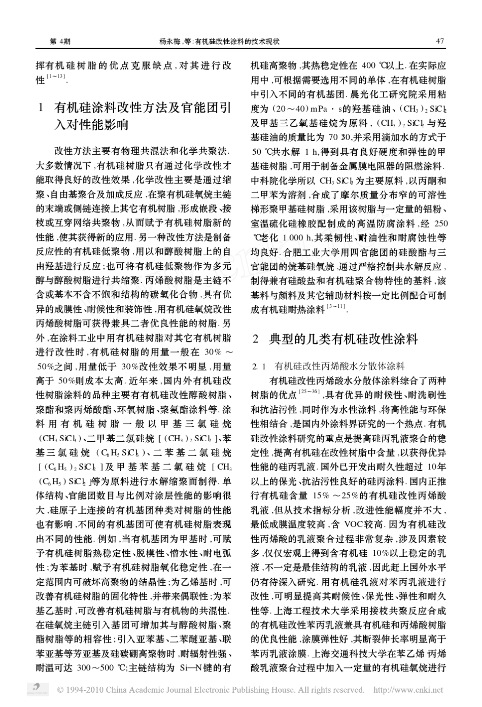 有机硅改性涂料的技术现状_第2页
