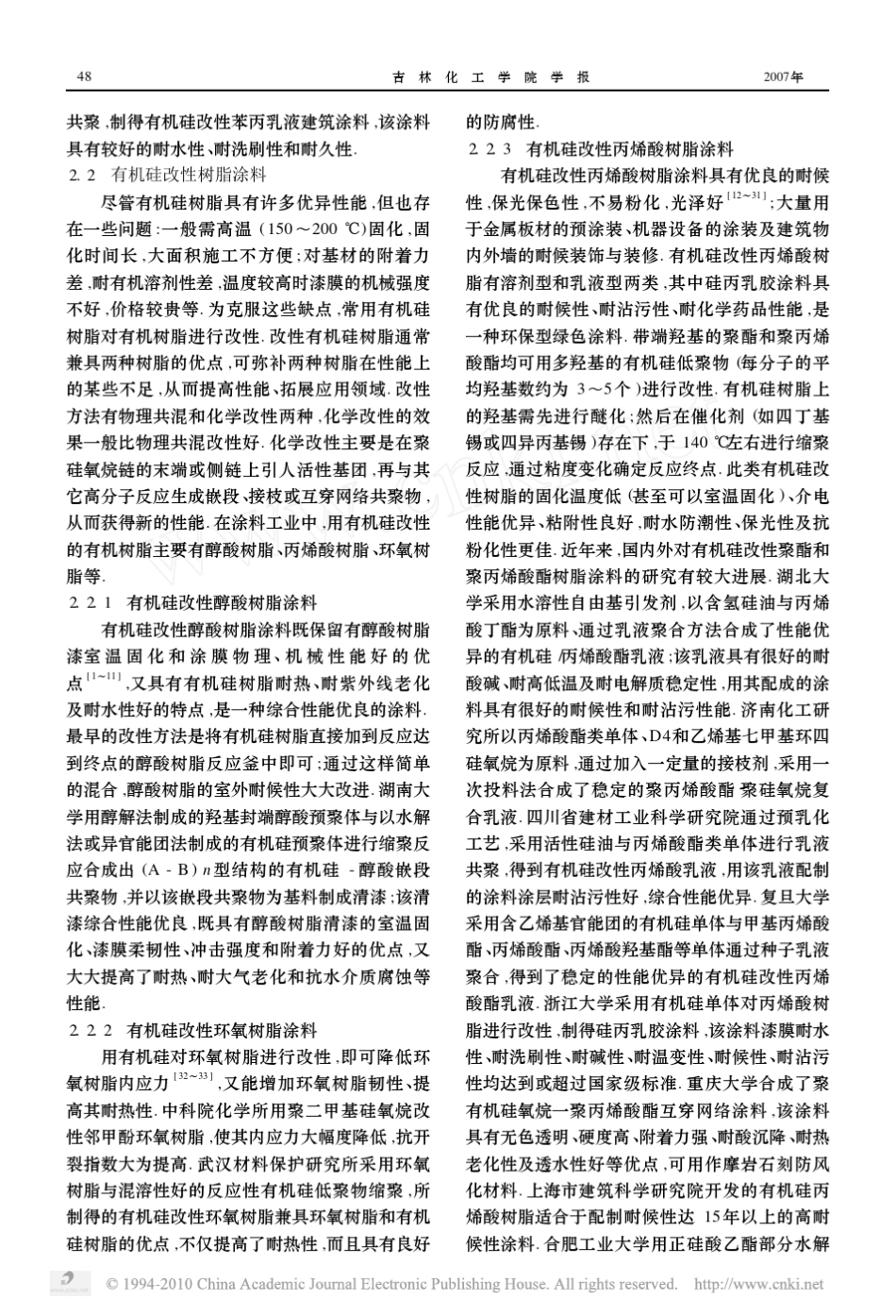 有机硅改性涂料的技术现状_第3页