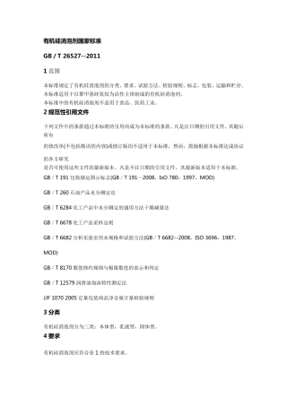 有机硅消泡剂标准国家标准