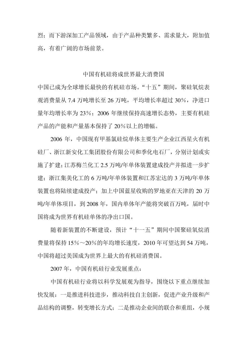 有机硅的用途_第2页