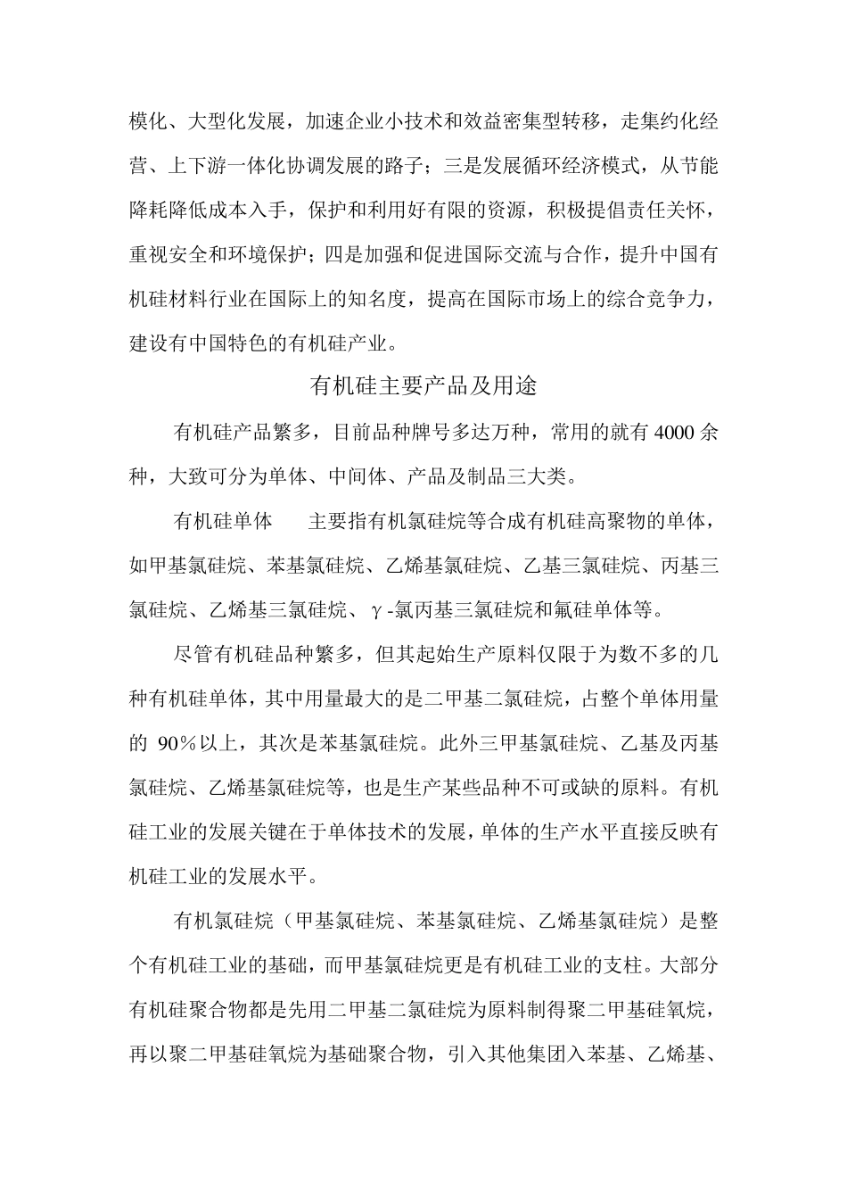 有机硅的用途_第3页