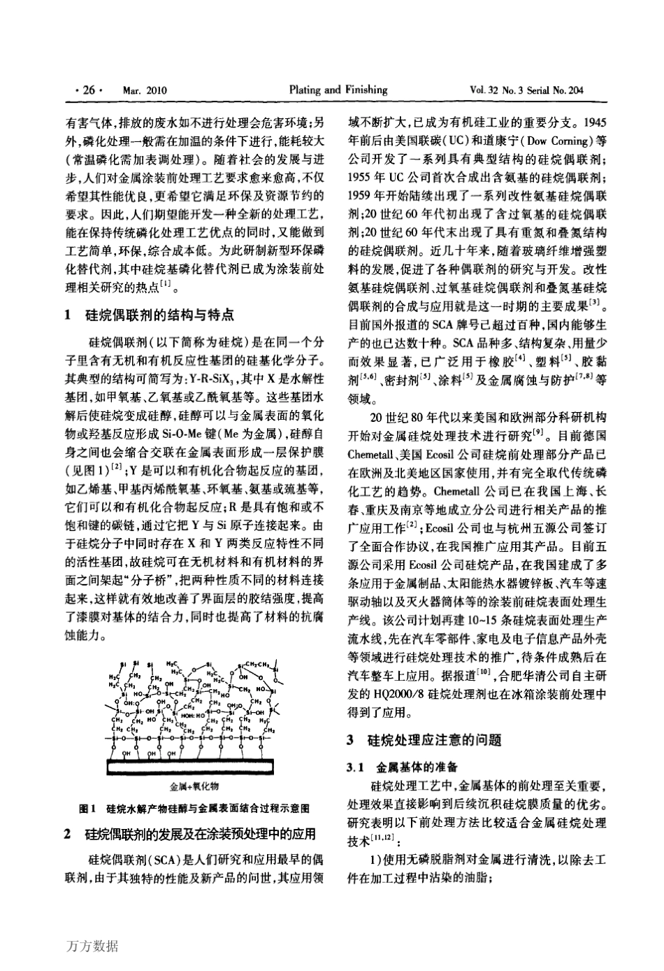 有机硅烷偶联剂在涂装前处理中的应用_第2页