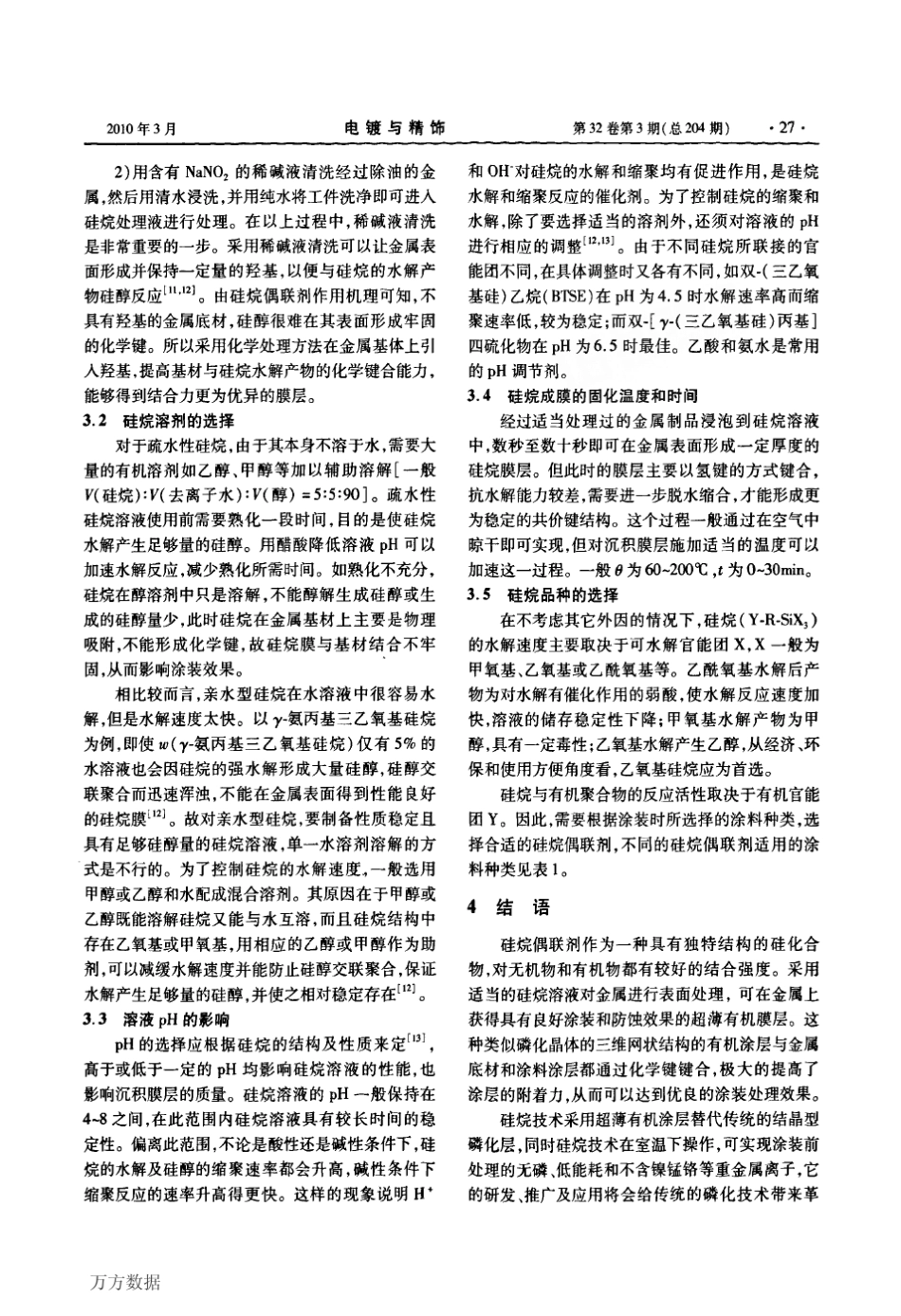 有机硅烷偶联剂在涂装前处理中的应用_第3页