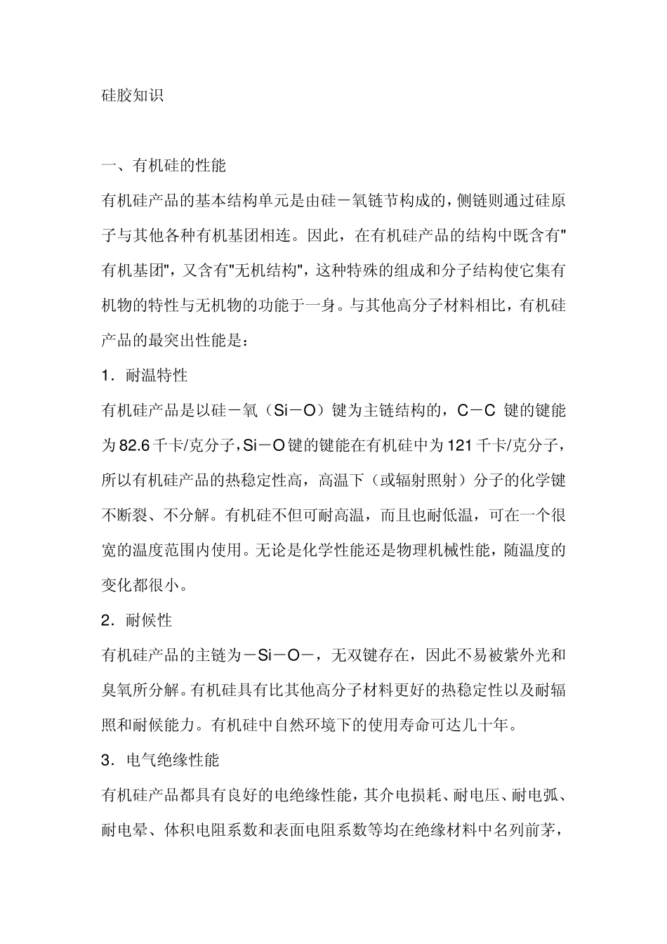 有机硅系列的产品及分类_第1页