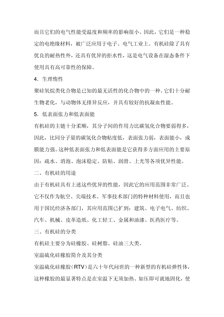 有机硅系列的产品及分类_第2页