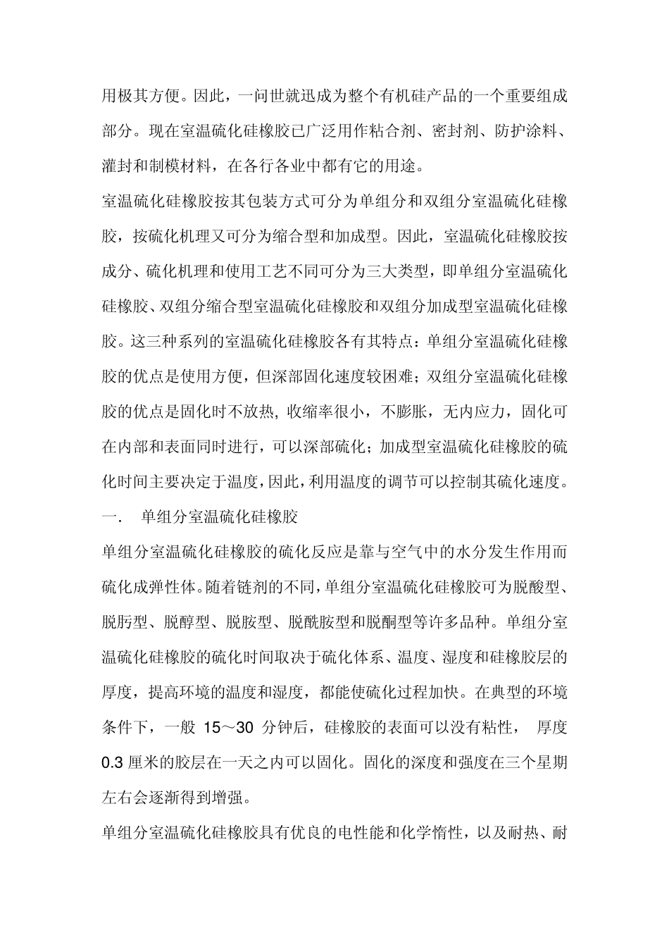 有机硅系列的产品及分类_第3页