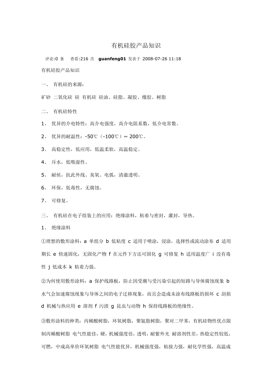 有机硅胶产品知识_第1页