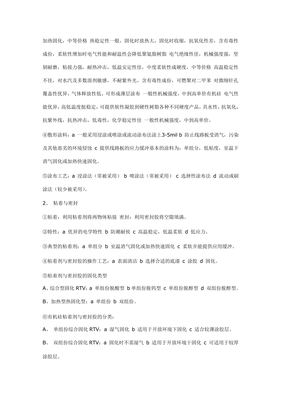 有机硅胶产品知识_第2页