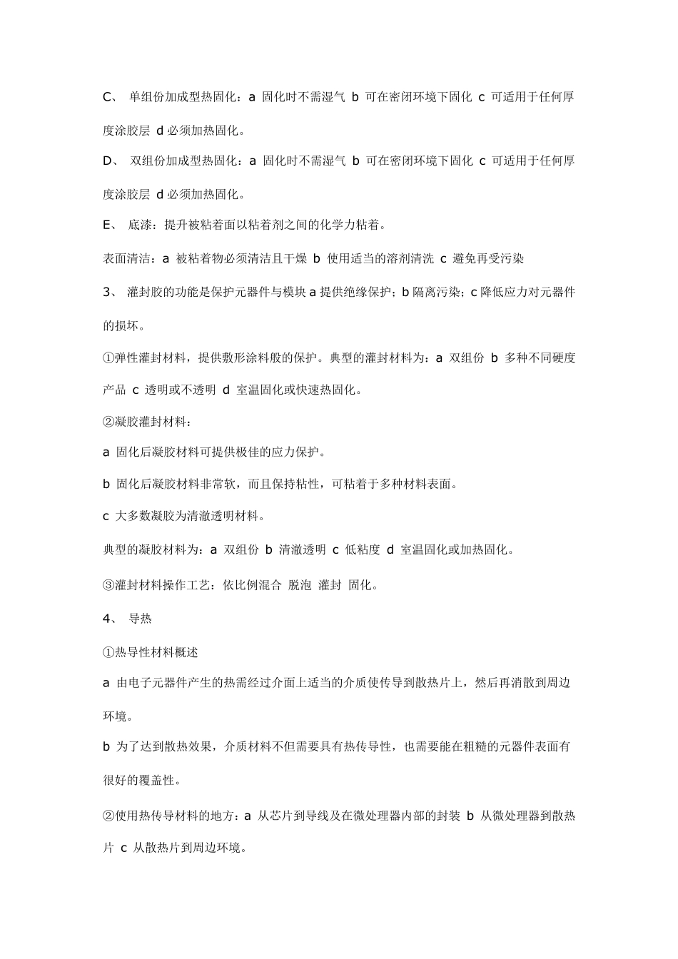 有机硅胶产品知识_第3页