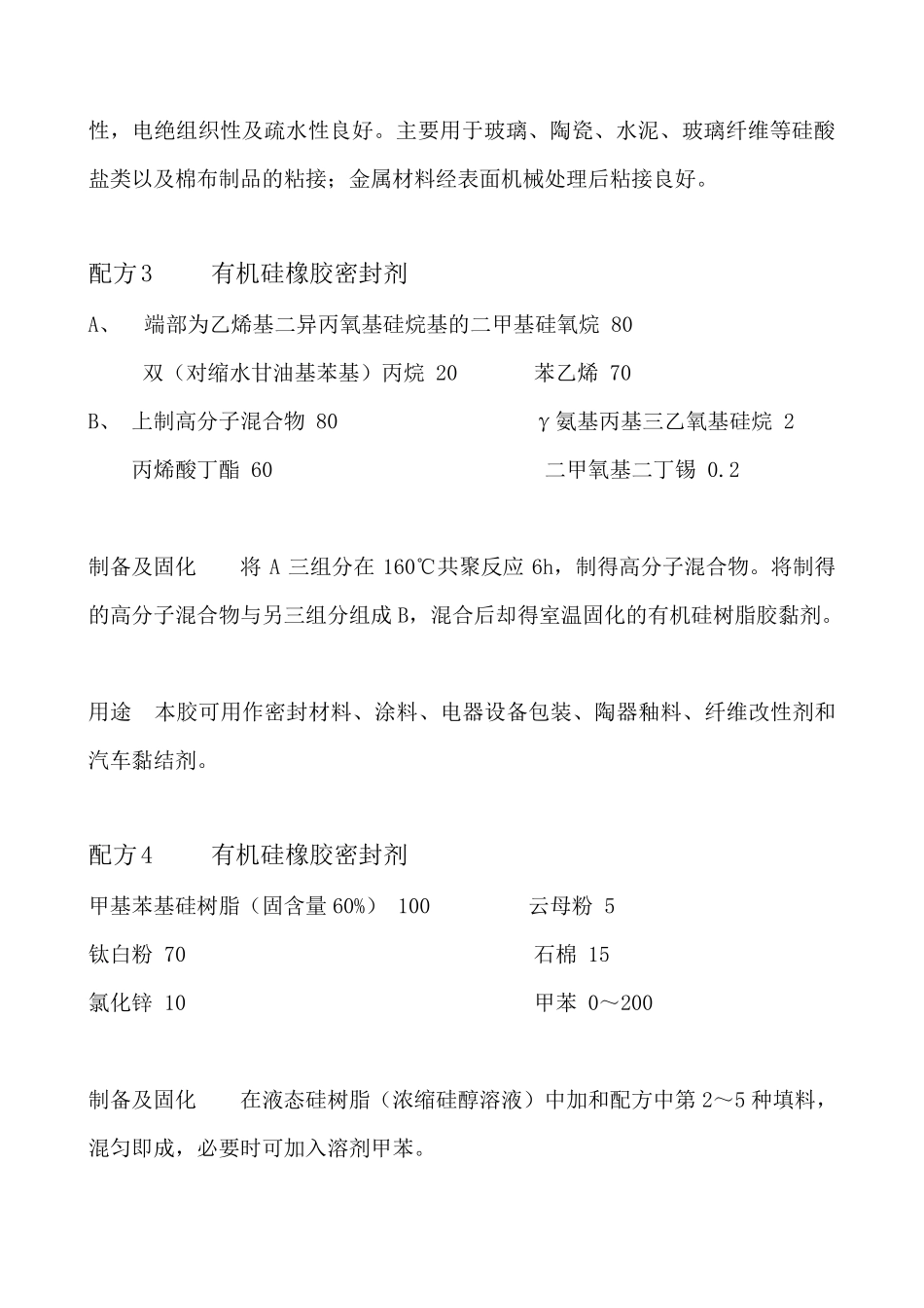 有机硅配方整理_第2页