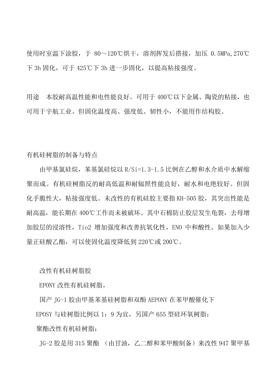 有机硅配方整理_第3页