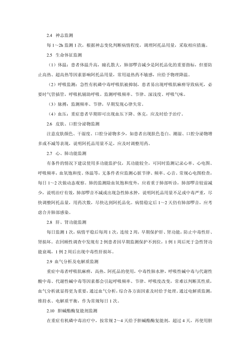 有机磷中毒的监测_第2页