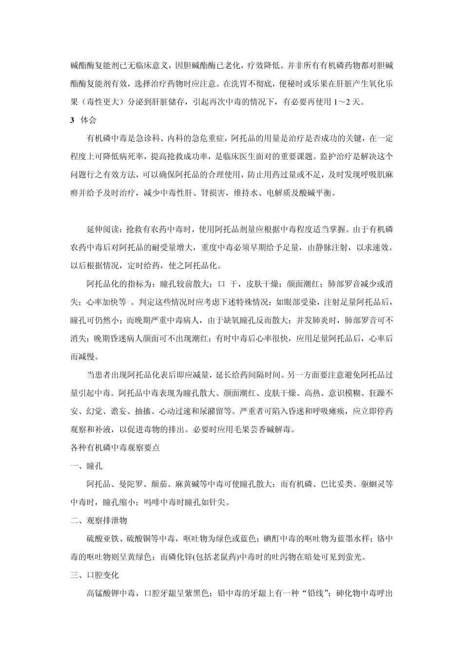 有机磷中毒的监测_第3页