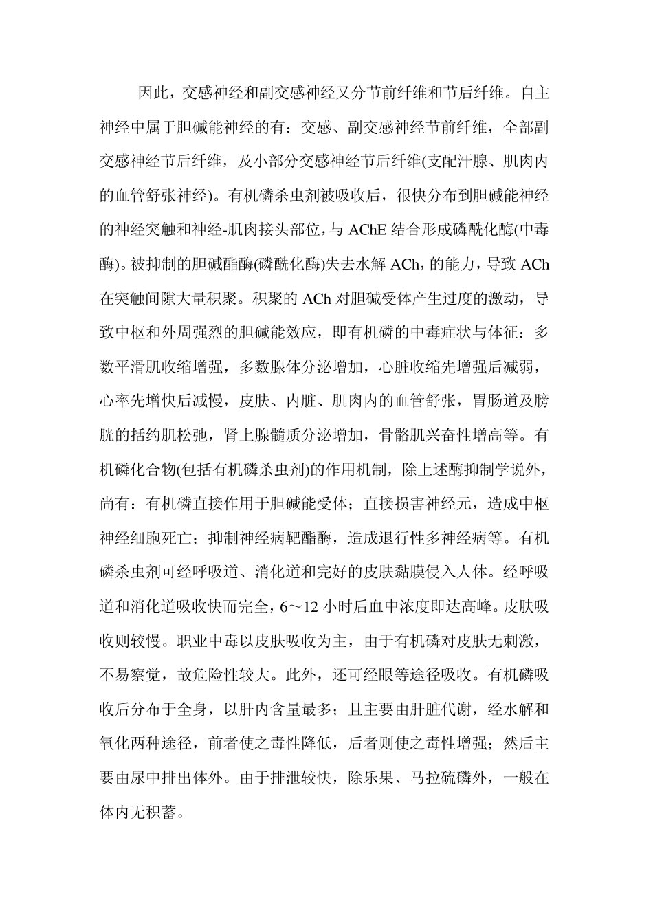 有机磷农药中毒_第3页