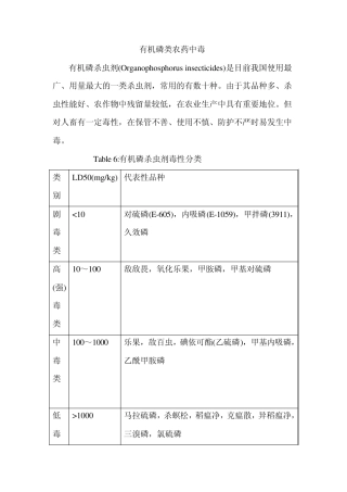 有机磷农药中毒