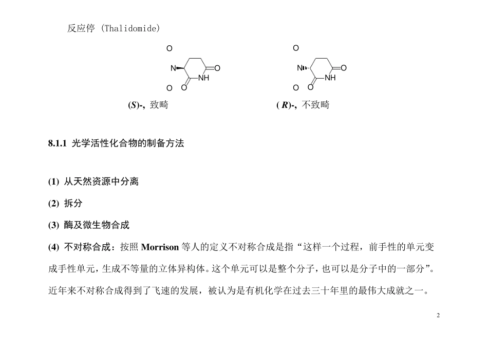 有机立体化学南开周其林Slid8_第2页