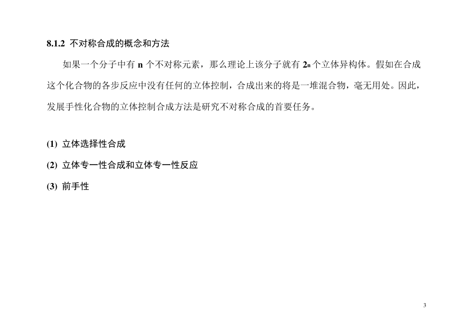 有机立体化学南开周其林Slid8_第3页