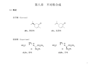 有机立体化学南开周其林Slid8