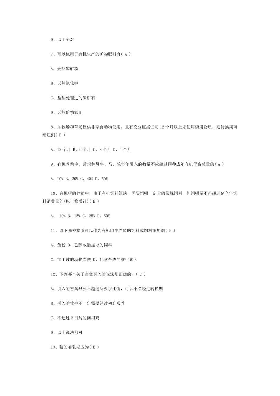 有机练习单选_第2页