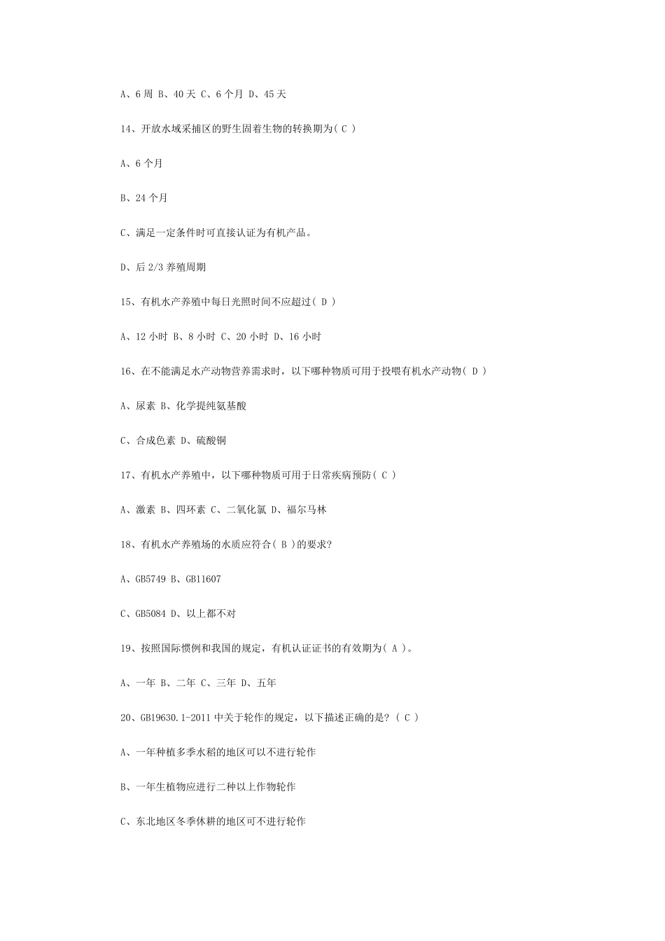 有机练习单选_第3页