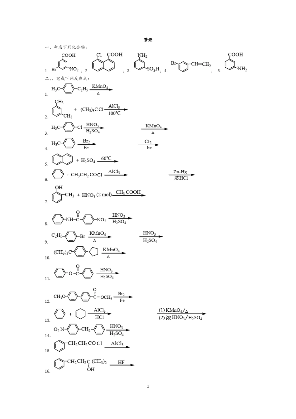 有机练习题及答案_第1页