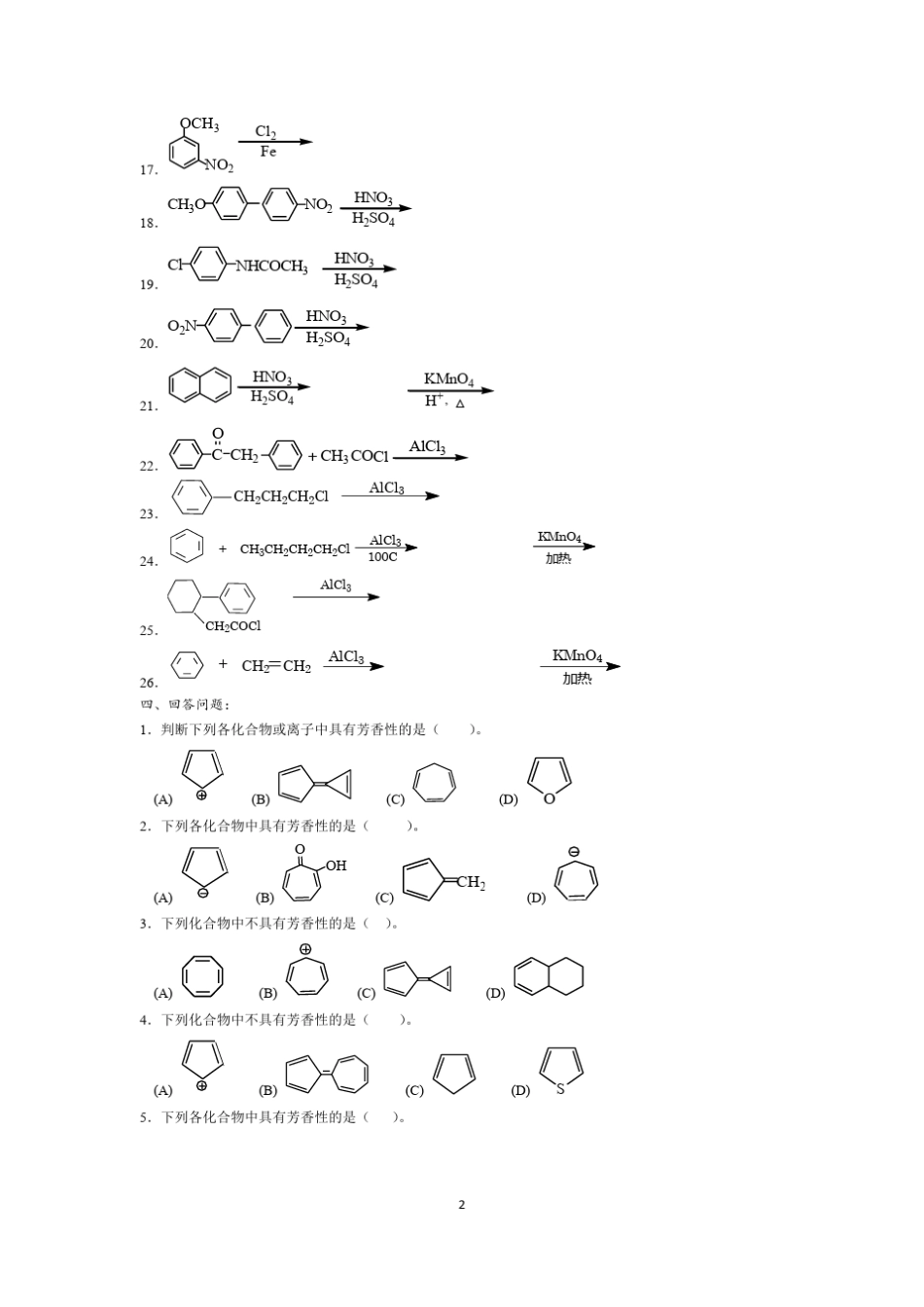 有机练习题及答案_第2页