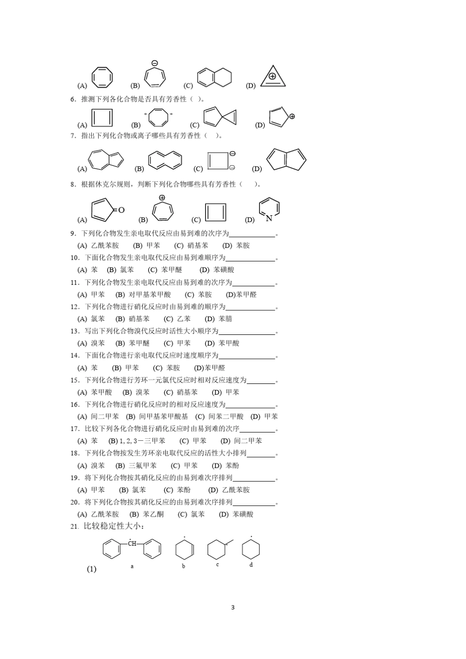 有机练习题及答案_第3页