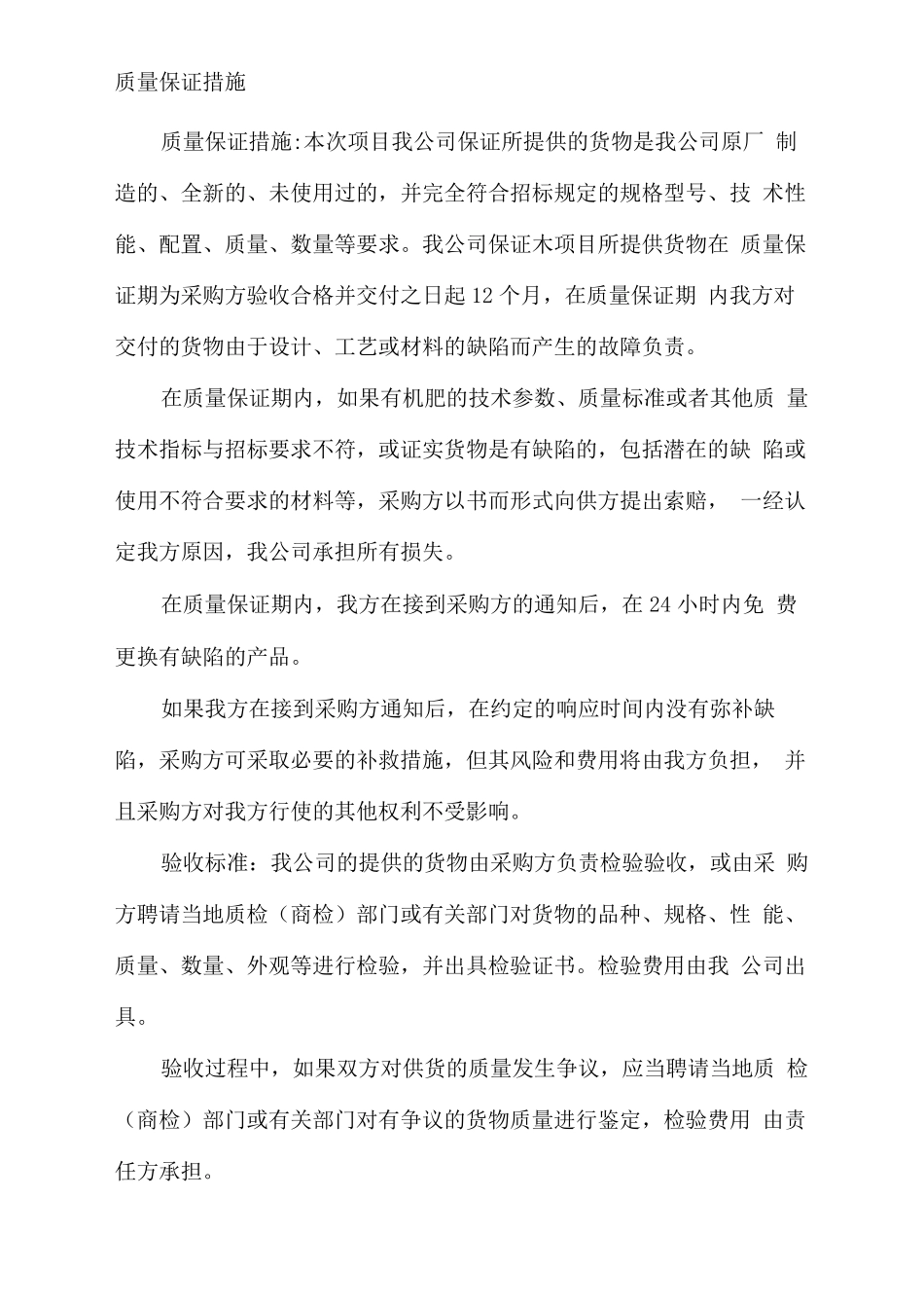 有机肥供货方案_第2页