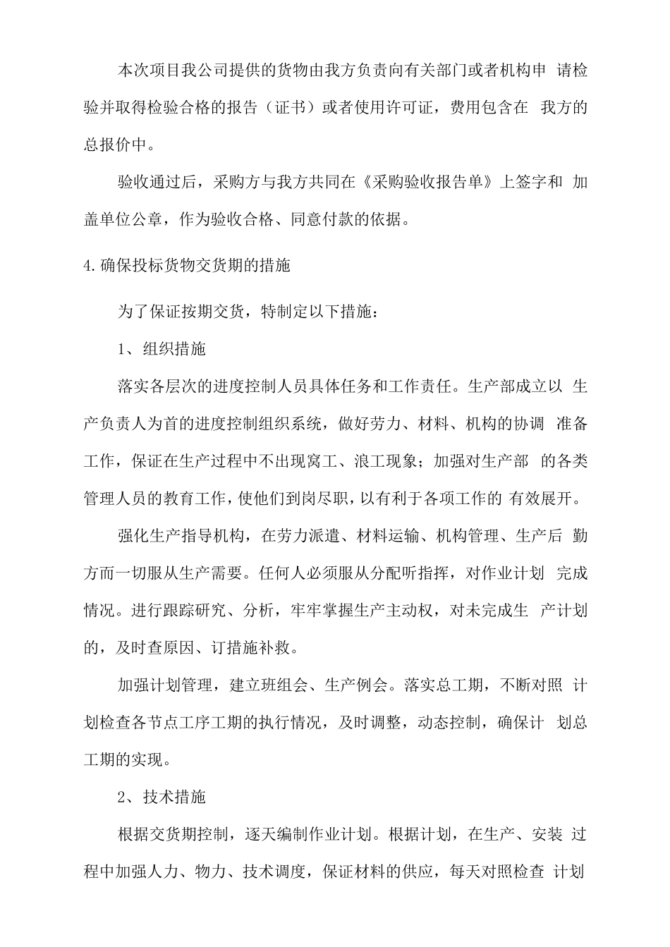 有机肥供货方案_第3页