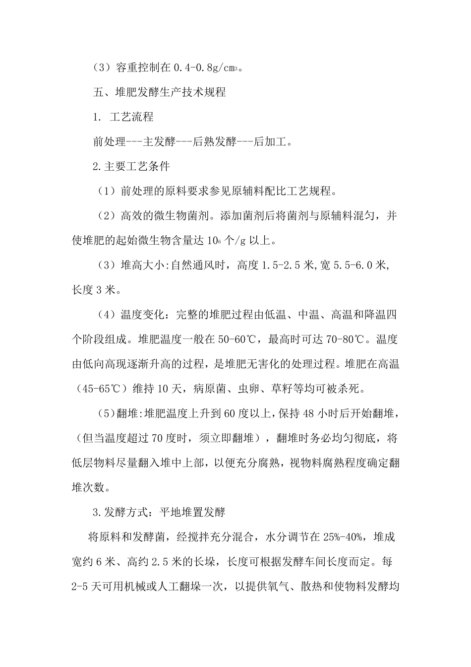 有机肥发酵及生产操作规程_第2页