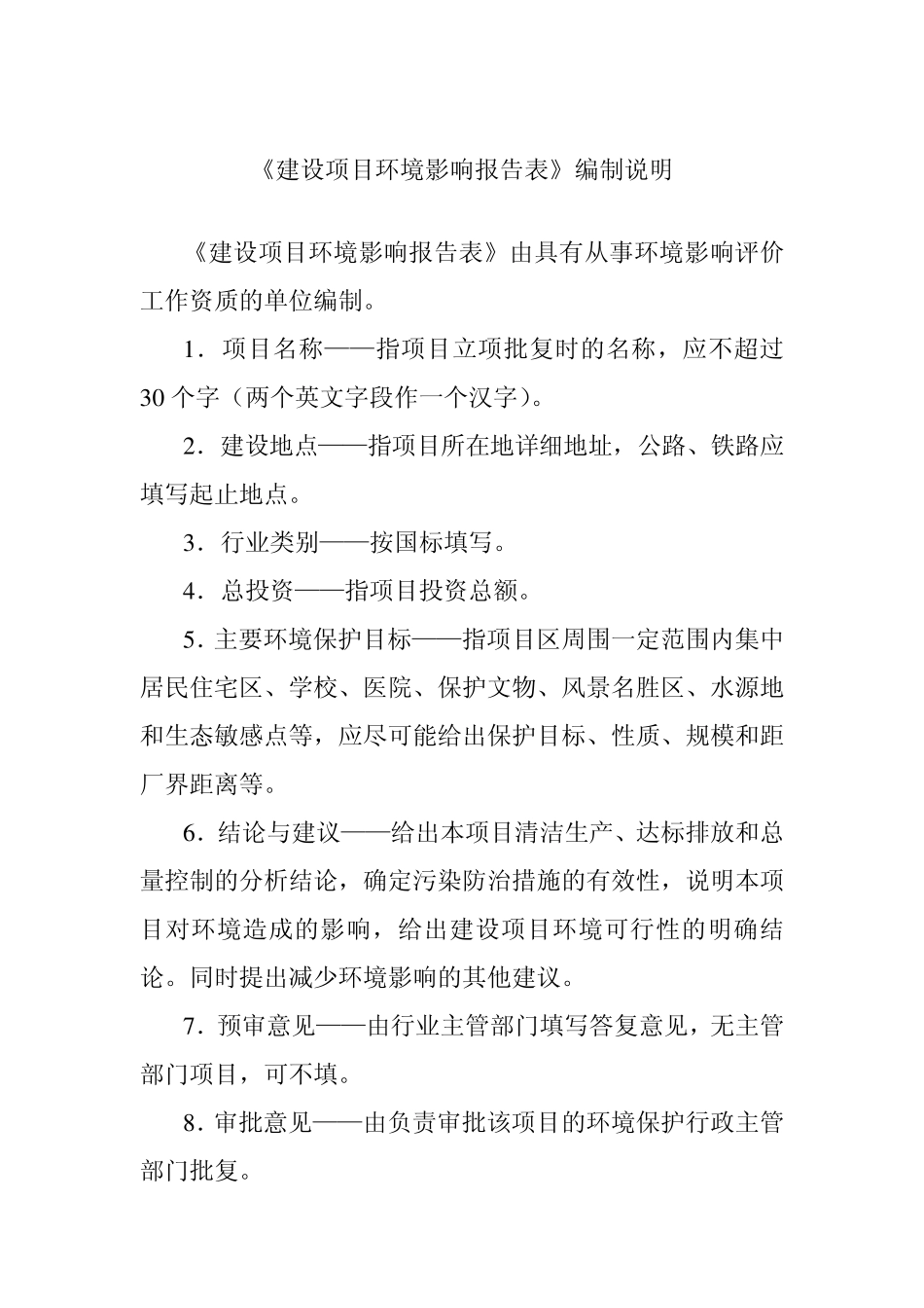 有机肥报告表_第2页