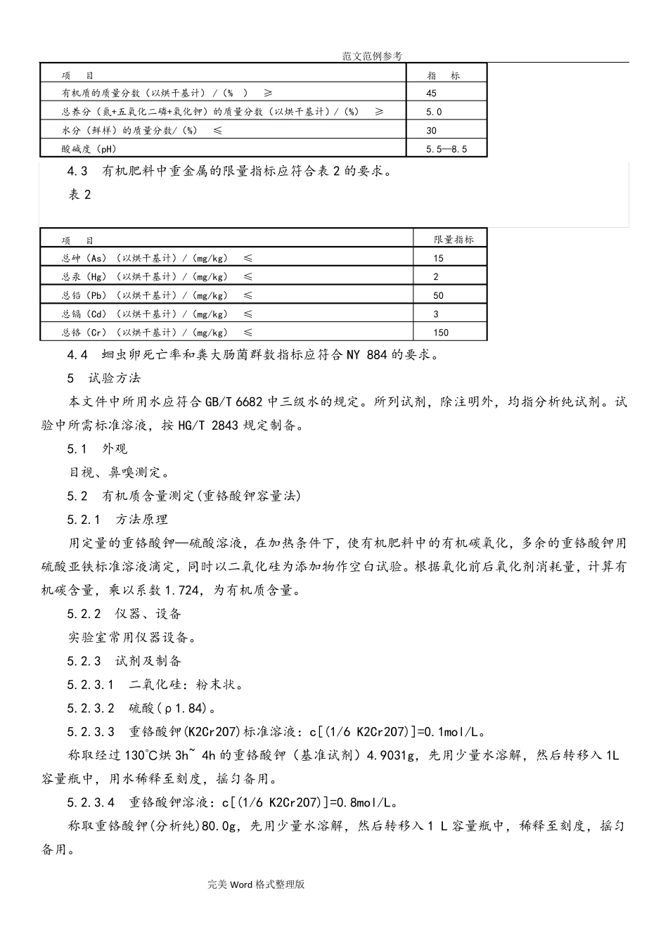 有机肥料NY525_2012_第2页