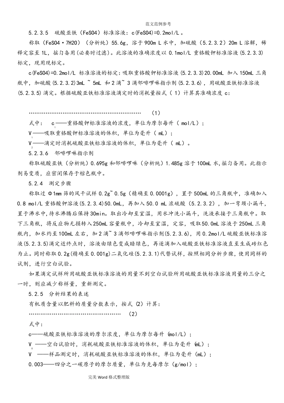 有机肥料NY525_2012_第3页