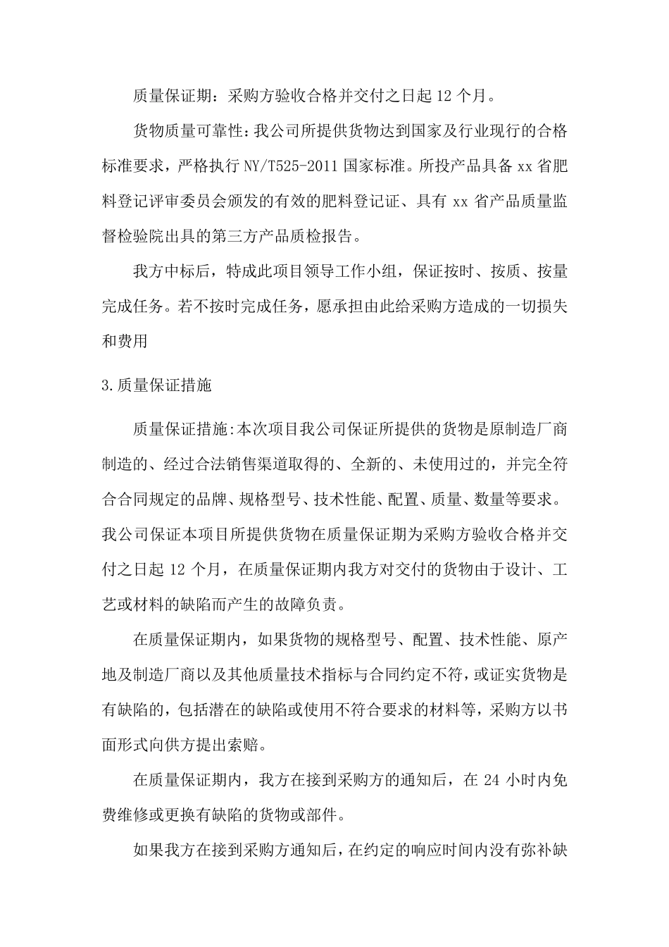 有机肥料供货供货方案_第2页