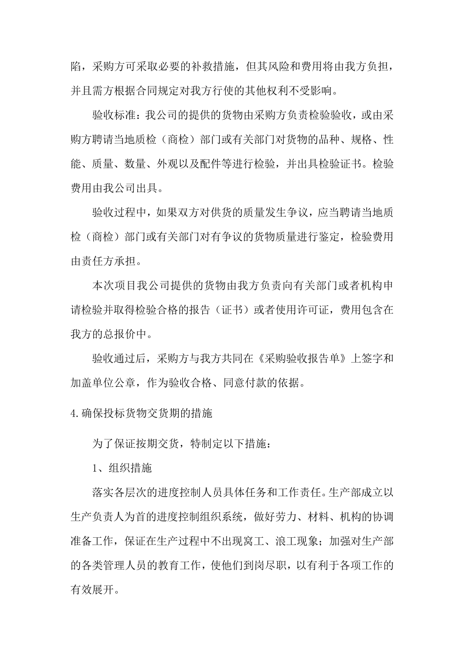 有机肥料供货供货方案_第3页