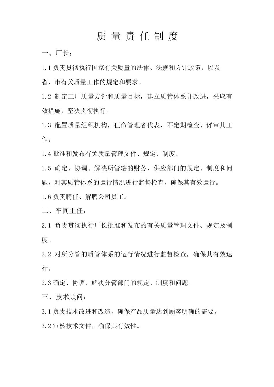 有机肥料公司质量管理手册_第3页