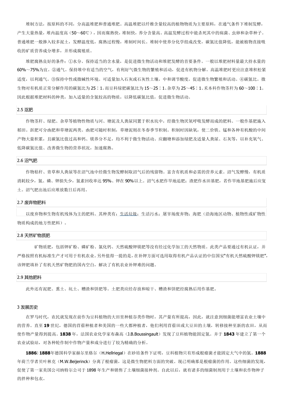 有机肥料基础知识_第2页