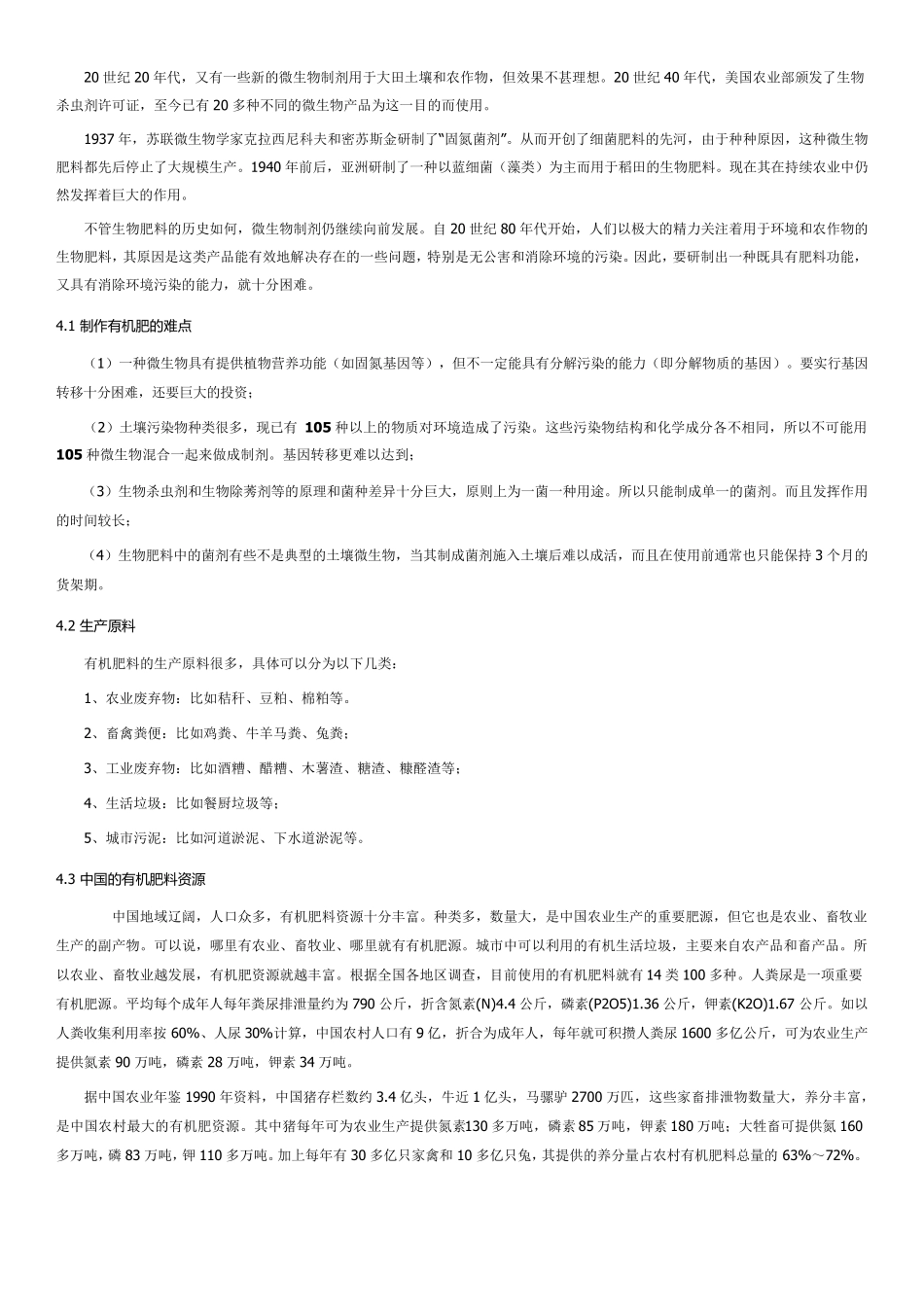 有机肥料基础知识_第3页
