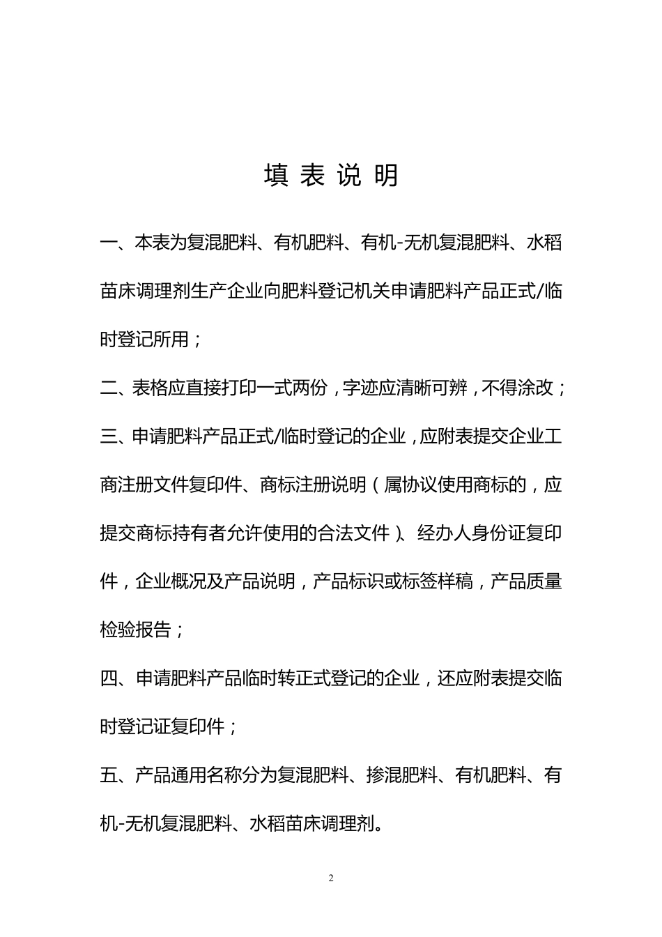 有机肥料登记申请书_第2页