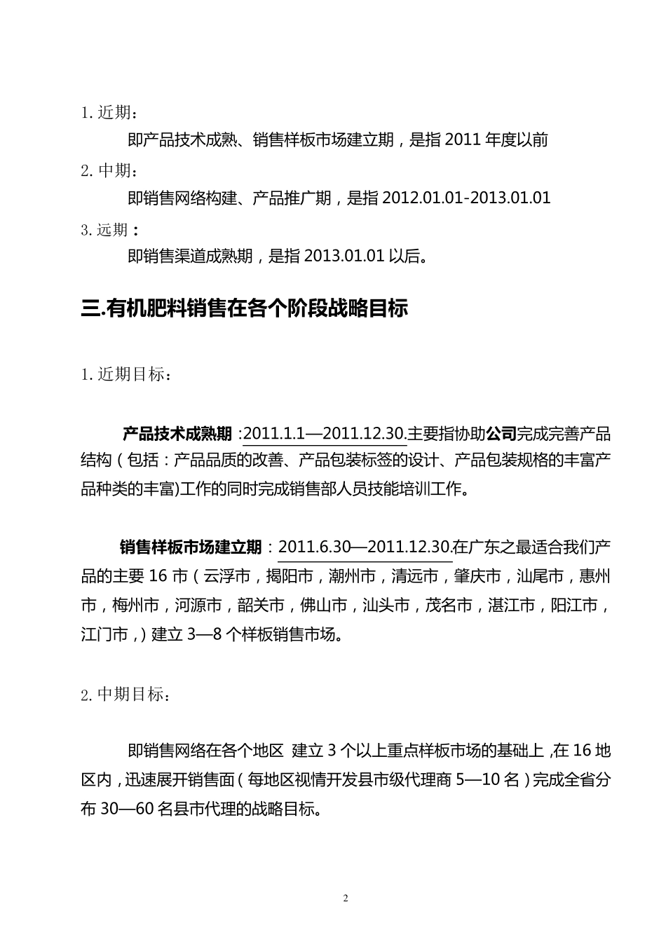 有机肥料营销工作方案_第2页