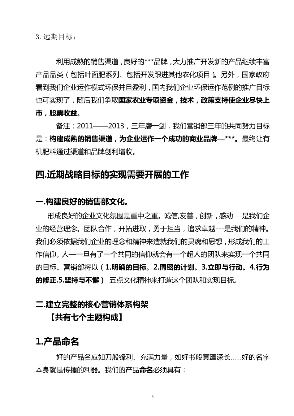 有机肥料营销工作方案_第3页