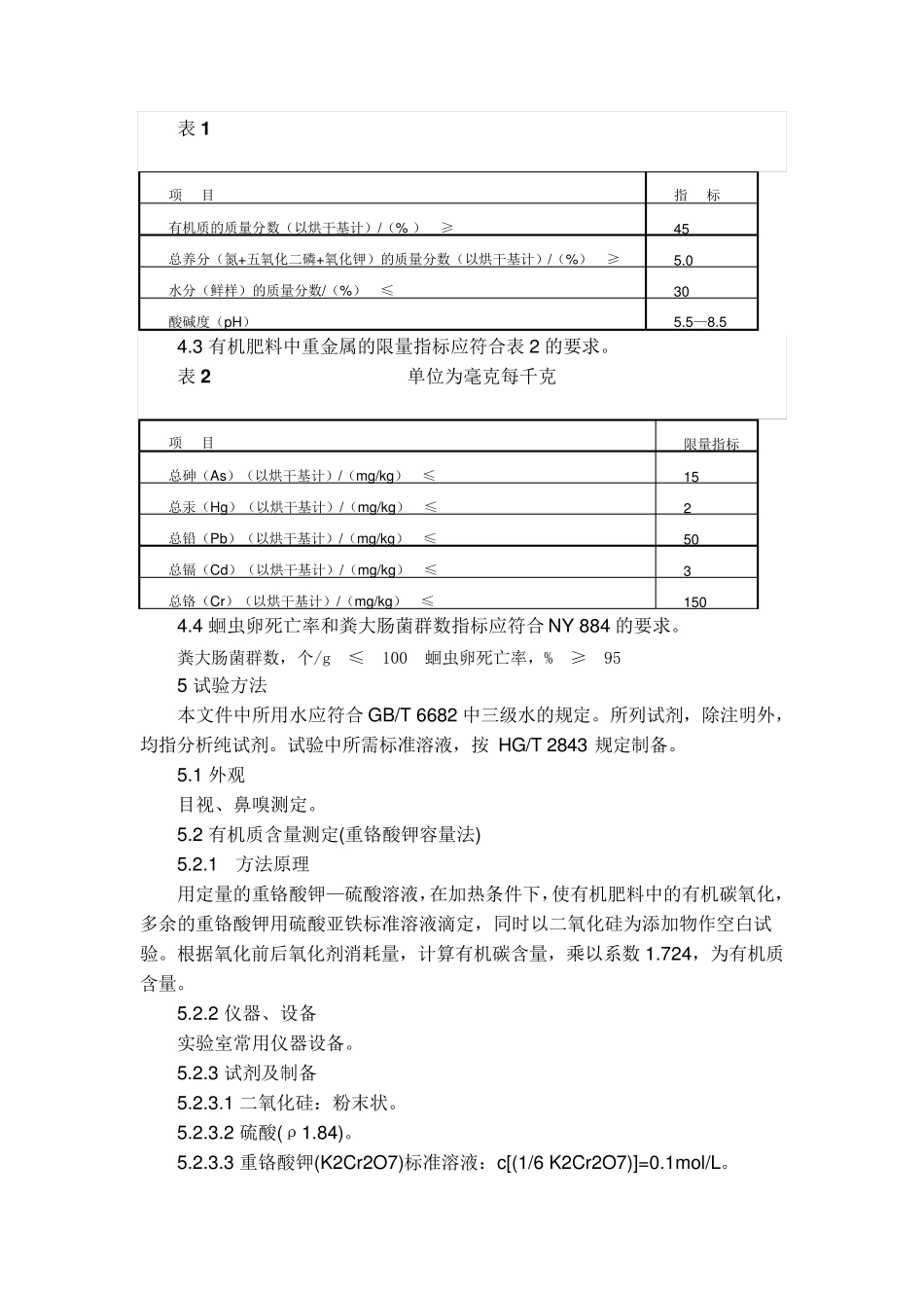 有机肥生产国家标准_第2页