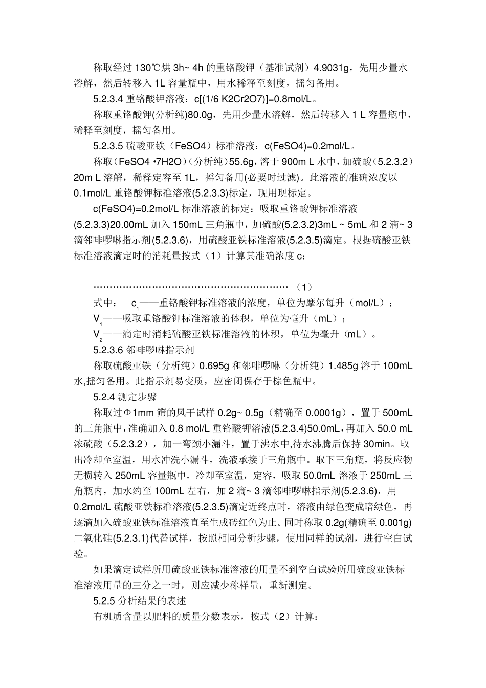 有机肥生产国家标准_第3页