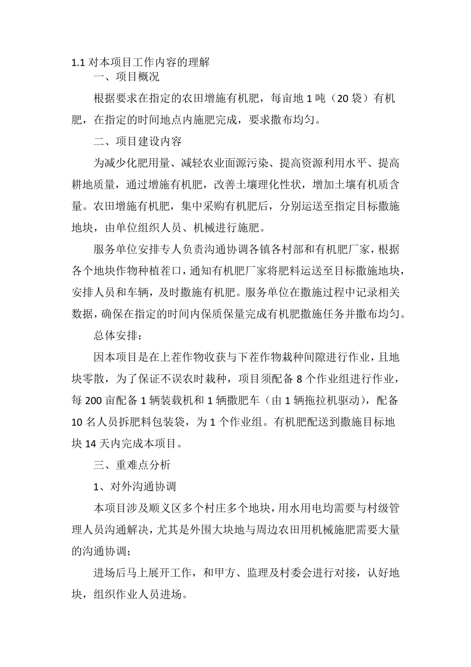 有机肥施肥方案_第1页